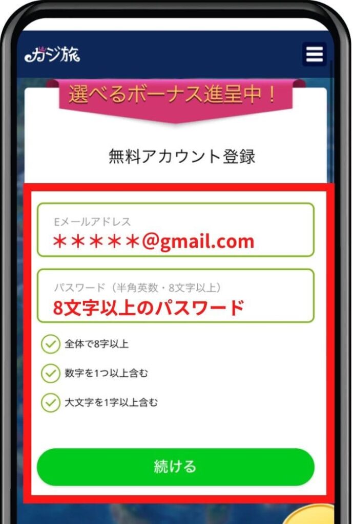 kajitabi account registration 2