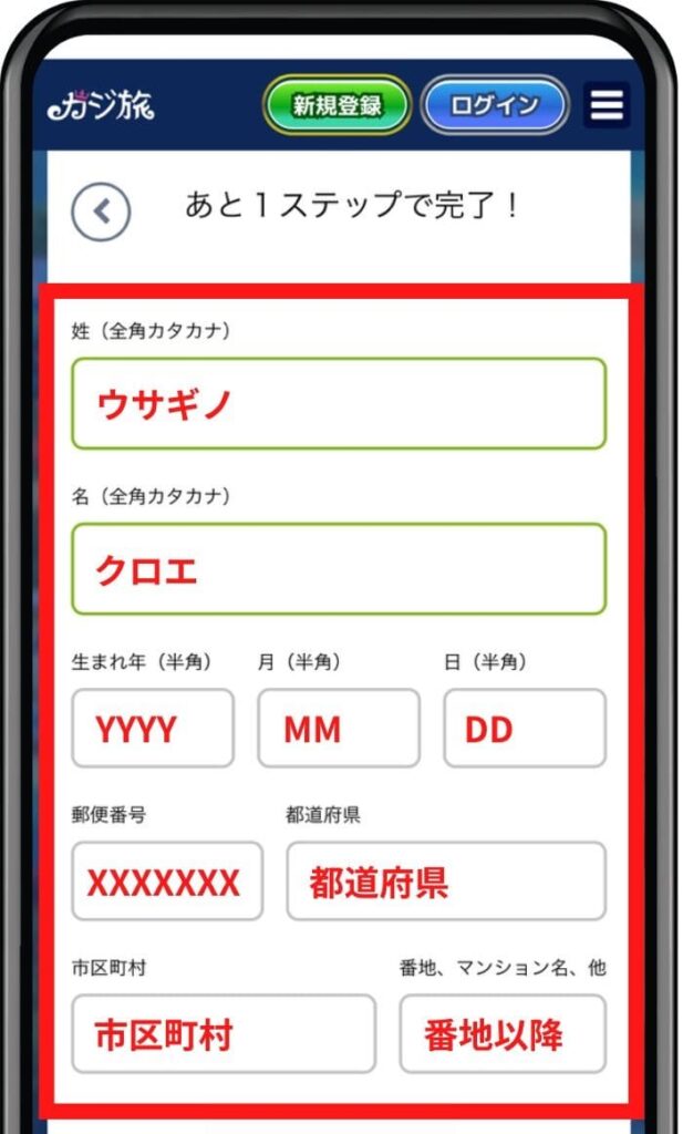 kajitabi account registration 3