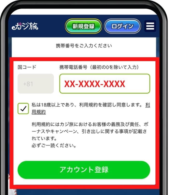 kajitabi account registration 4