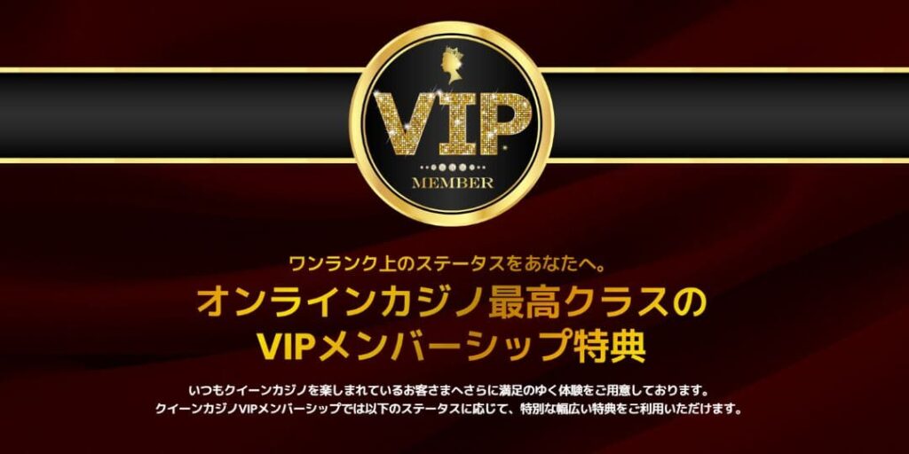 QueenCasino VIP program