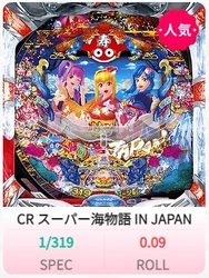 cr super umimonogatari in japan