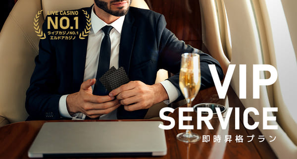 eldoah vip service