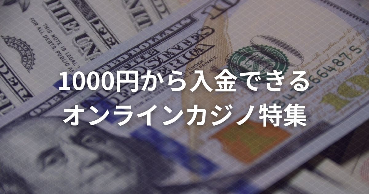 minimum-1000yen-deposit