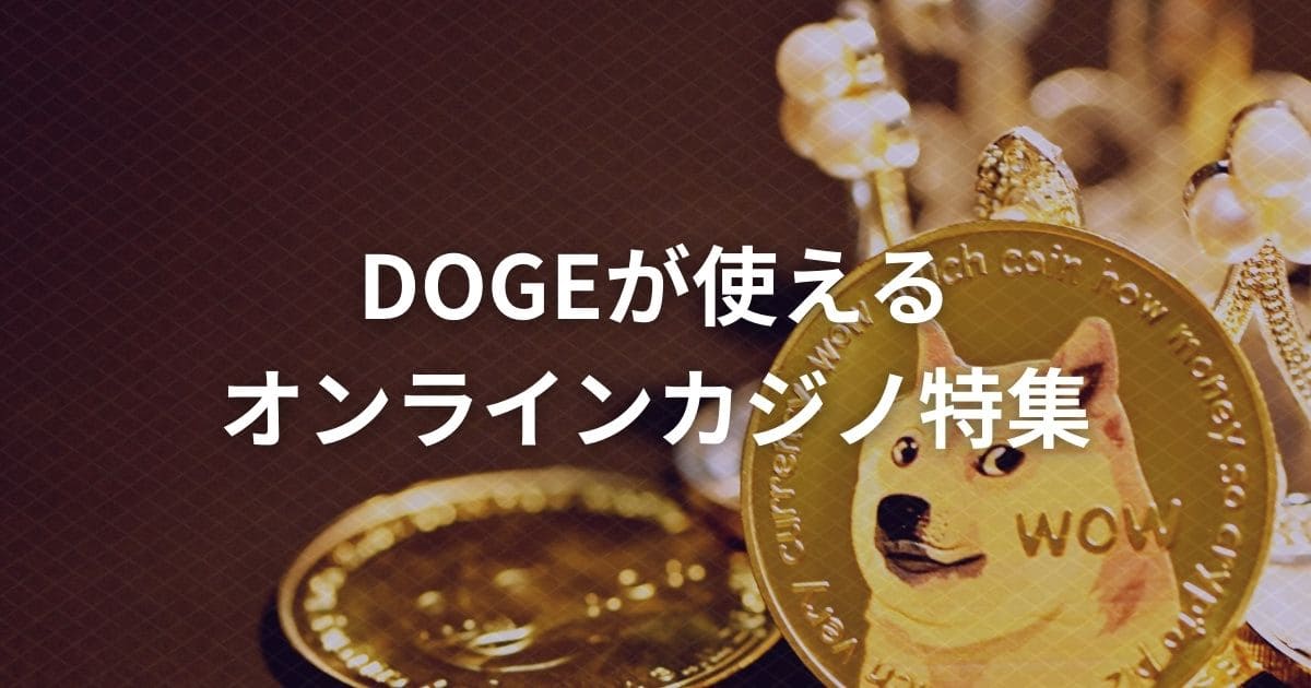 onlinecasino-dogecoin